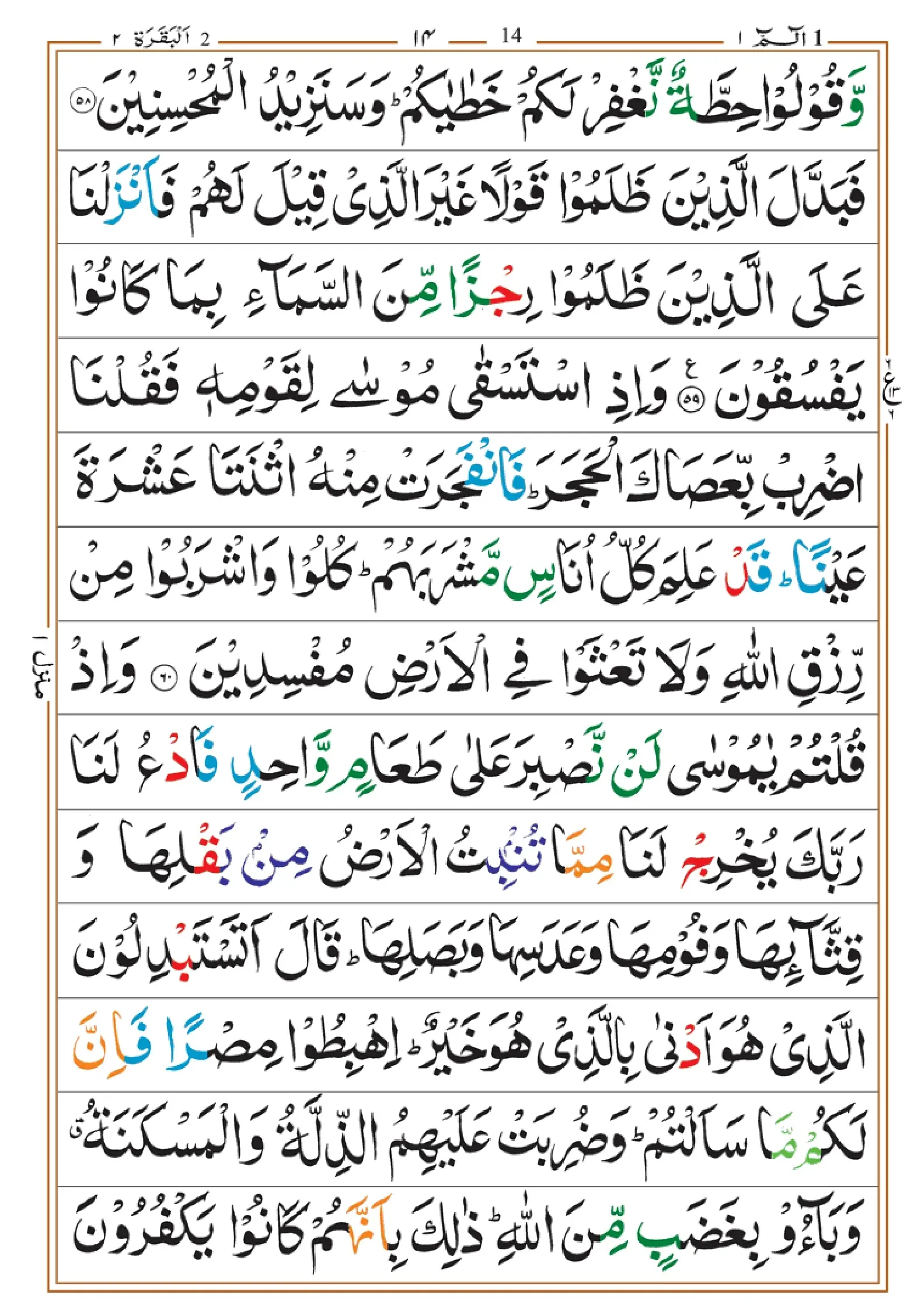 quran-para-1(1)_page-0014